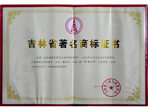 資質榮譽