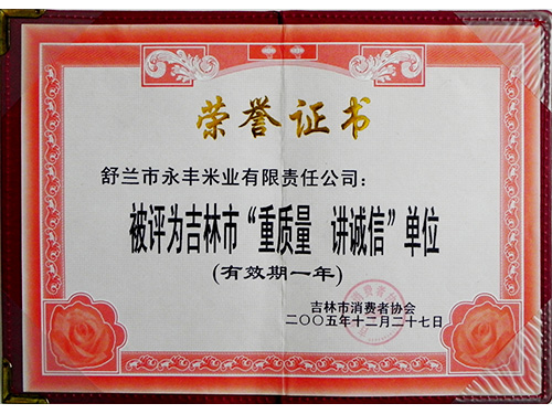 資質榮譽