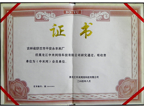 資質榮譽