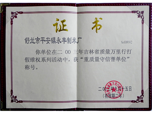 資質榮譽