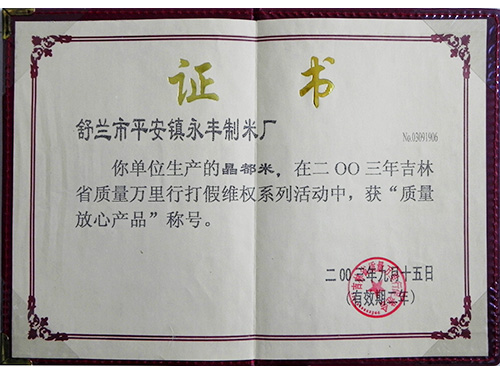 資質榮譽