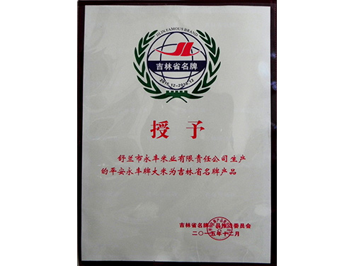 資質榮譽
